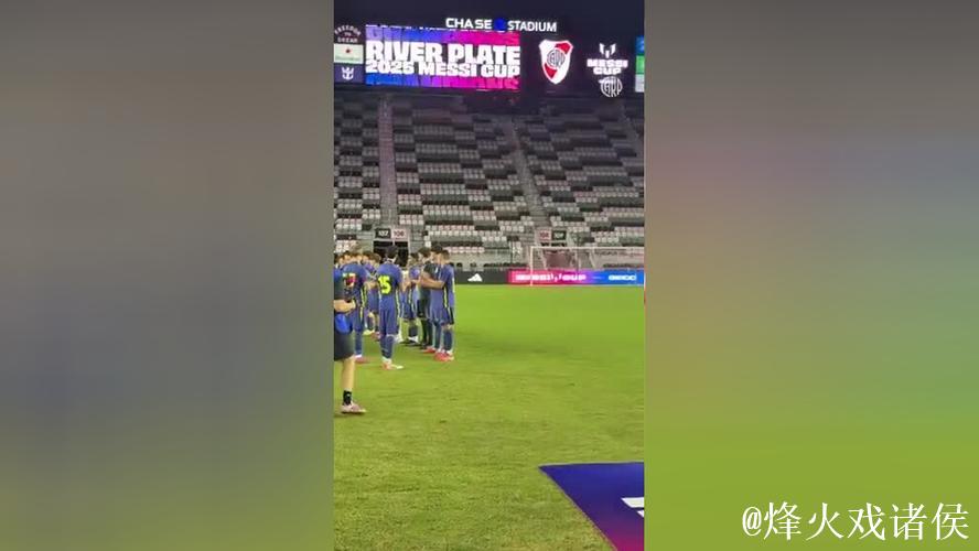 梅西杯首赛季完满落幕,河床梯队2-0战胜马竞梯队勇夺桂冠 梅西杯首赛季完满落幕,河床梯队2-0战胜马竞梯队勇夺桂冠